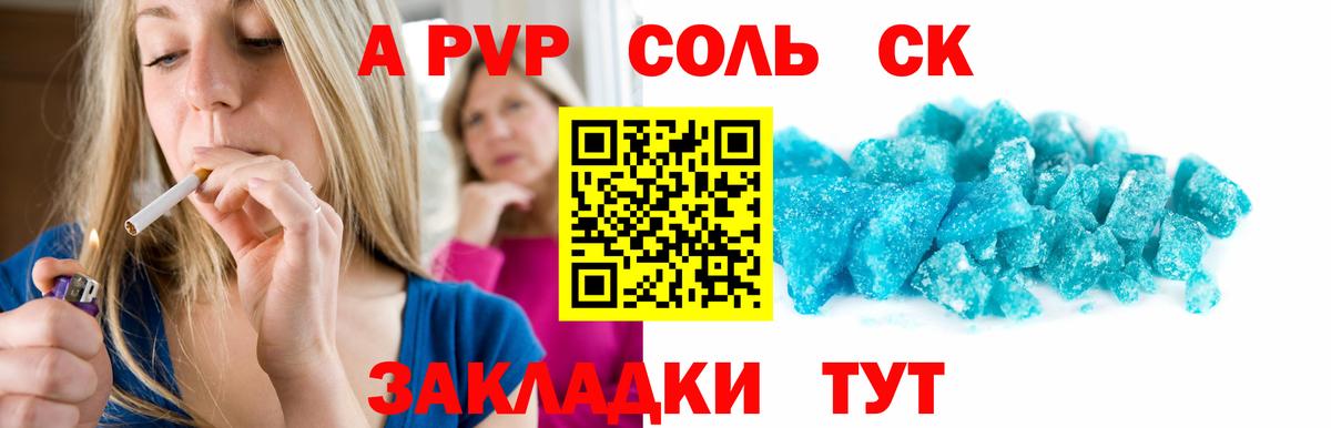 Зерноград  APVP СК КРИС  A-PVP СК КРИС  Alfa_PVP  A-PVP кристаллы  Вход с VPN 