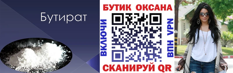Бутират Butirat  даркнет Telegram  Зерноград  наркотики 