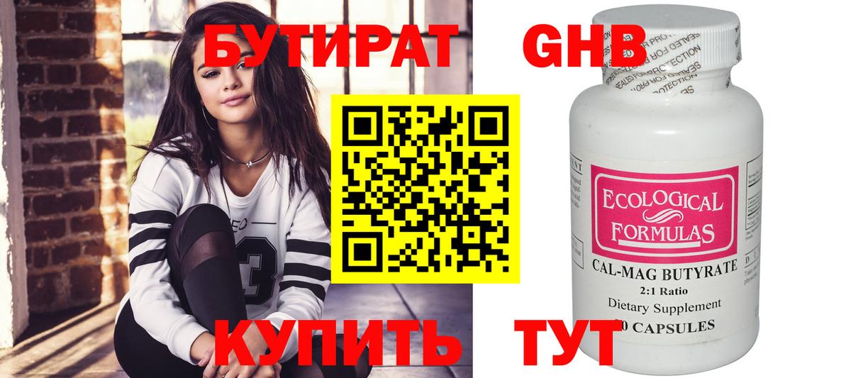 Зерноград  БУТИРАТ жидкий экстази  БУТИРАТ  Вход с VPN 