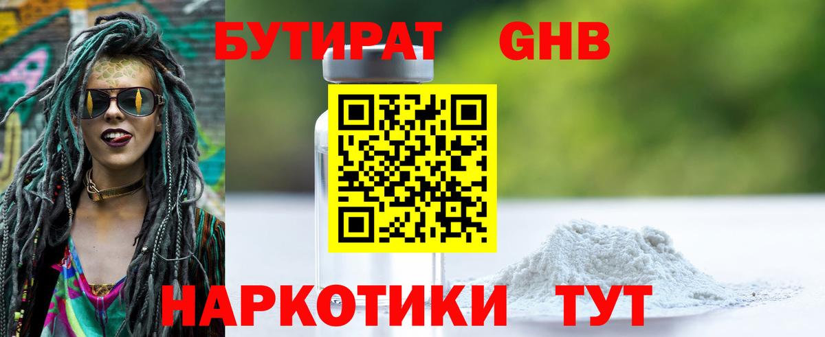 Бутират 99% Зерноград