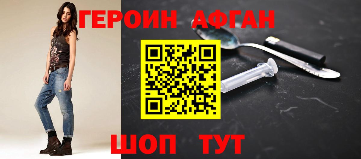 ГЕРОИН Афган  Вход с VPN  Зерноград 