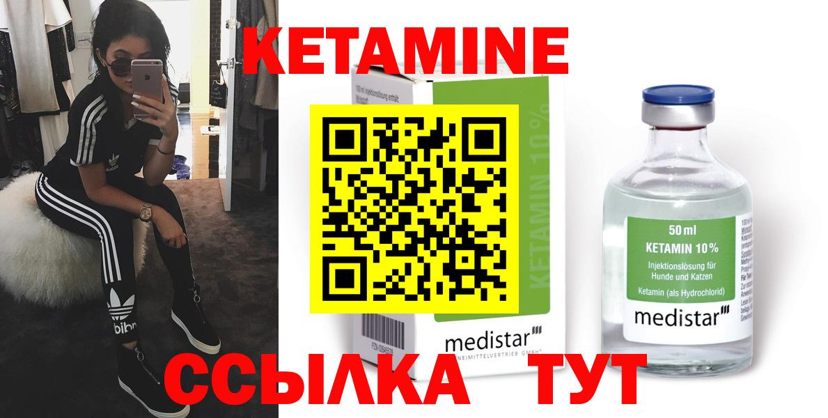 Зерноград  КЕТАМИН VHQ  КЕТАМИН ketamine  Вход с VPN 
