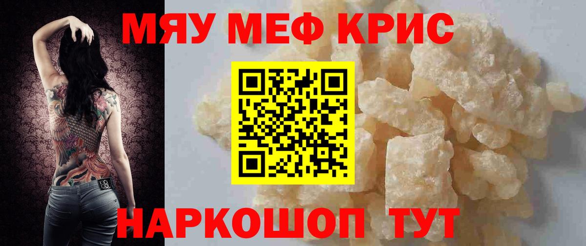 Мефедрон Зерноград