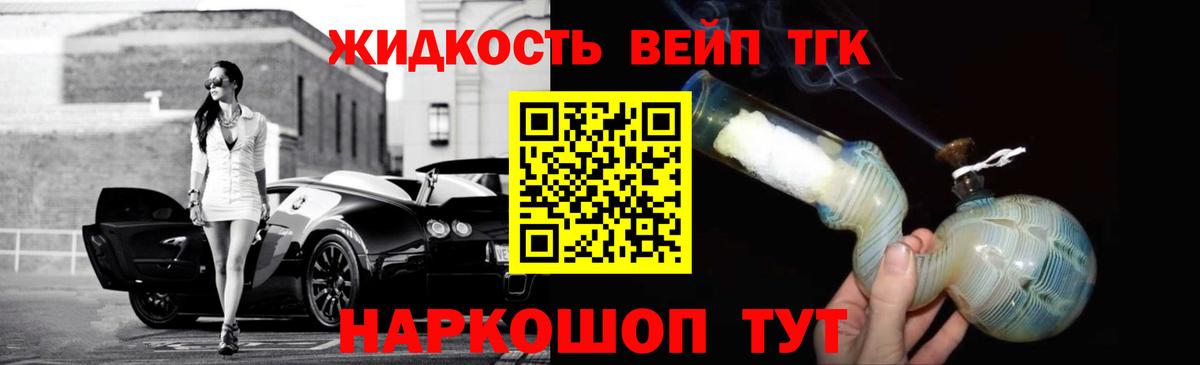 Зерноград  ТГК вейп  как найти   Вход с VPN 